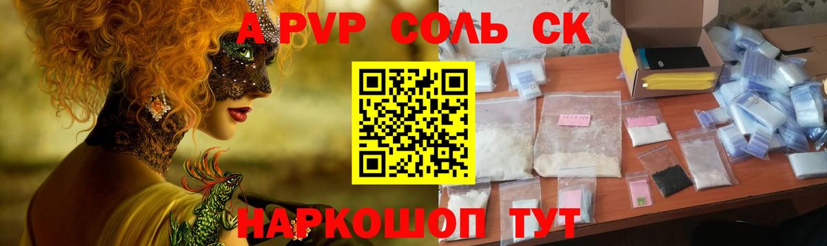 Alfa_PVP Crystall Глазов