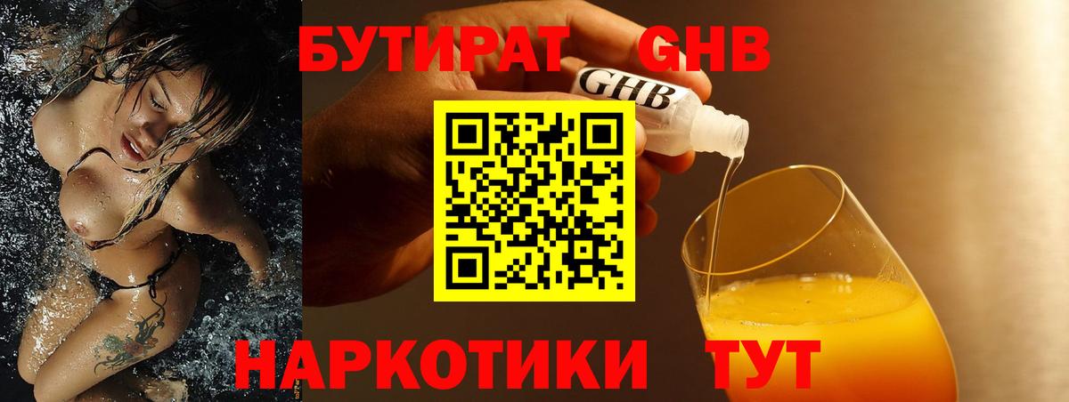 БУТИРАТ BDO  Вход с VPN  Глазов 