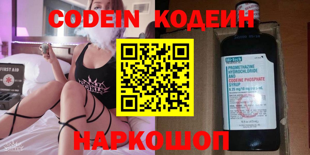 Codein напиток Lean (лин) Глазов