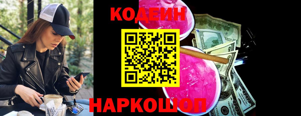 Глазов  Кодеин напиток Lean (лин)  Вход с VPN 