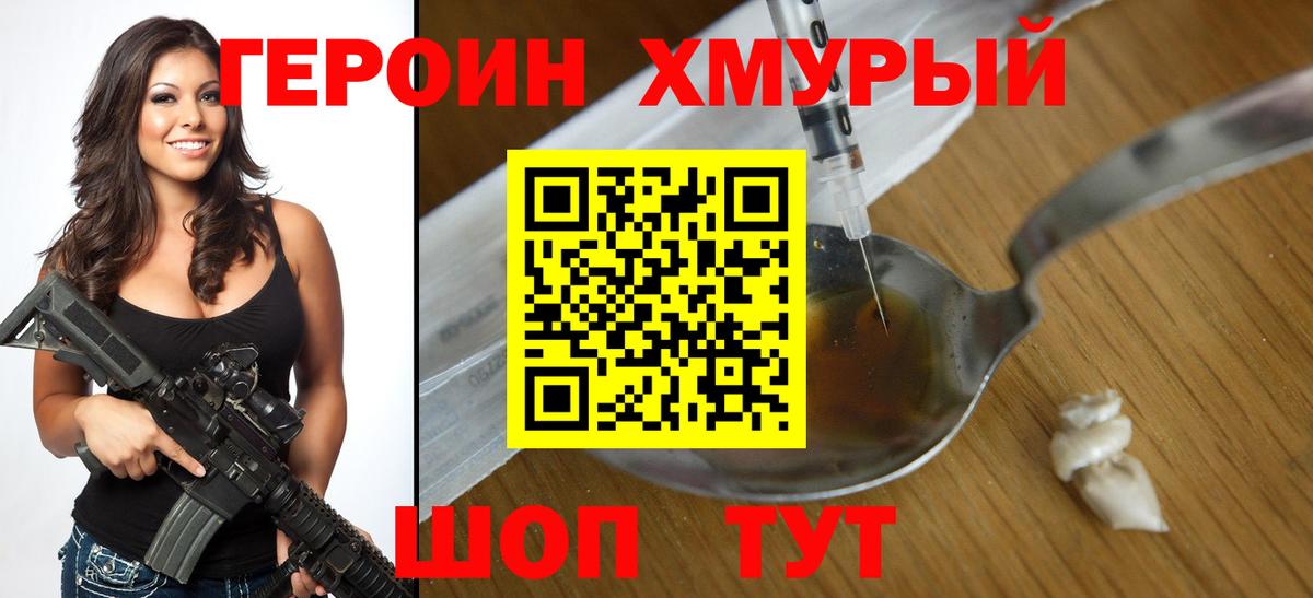 ГЕРОИН хмурый Глазов