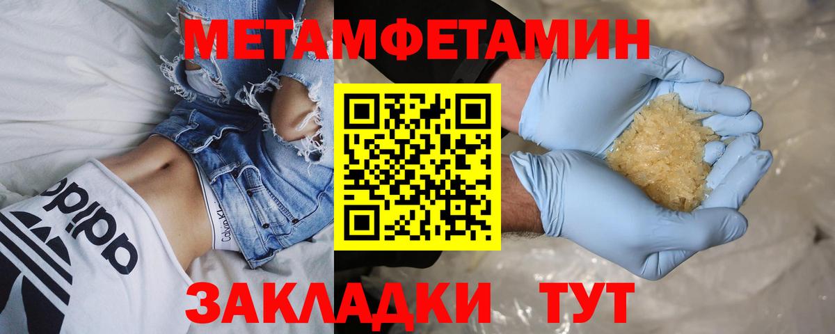 МЕТАМФЕТАМИН Methamphetamine  Первитин  Глазов  Вход с VPN  МЕТАМФЕТАМИН Methamphetamine 